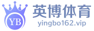 英博体育